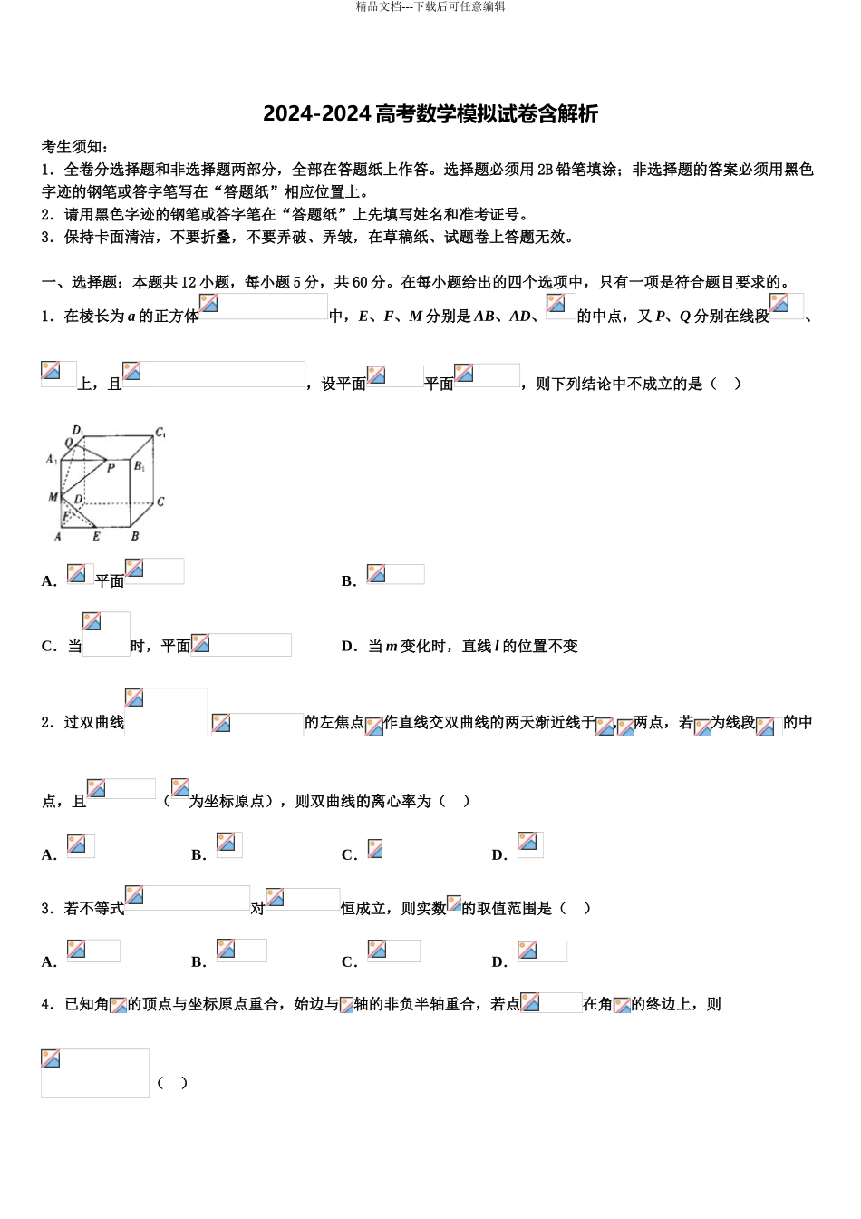 2024年江西省分宜中学高考数学三模试卷含解析_第1页