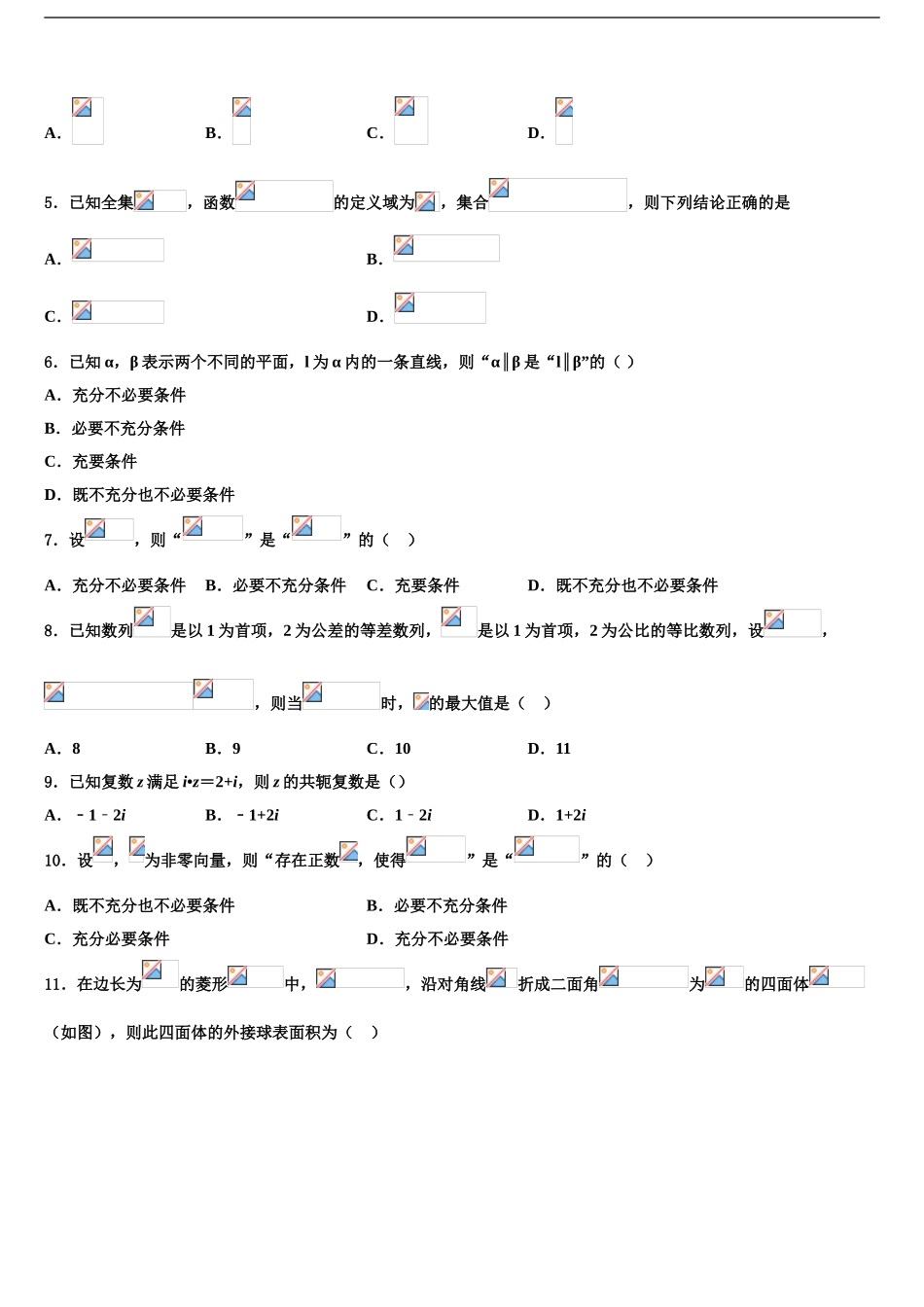 2024年江西省分宜中学高考数学三模试卷含解析_第2页