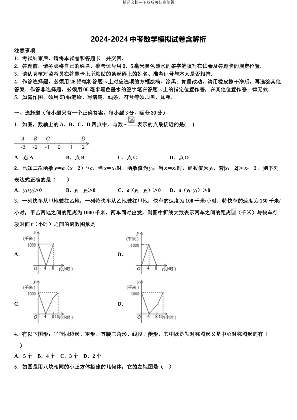 2024年江西省分宜县重点名校中考数学全真模拟试卷含解析_第1页