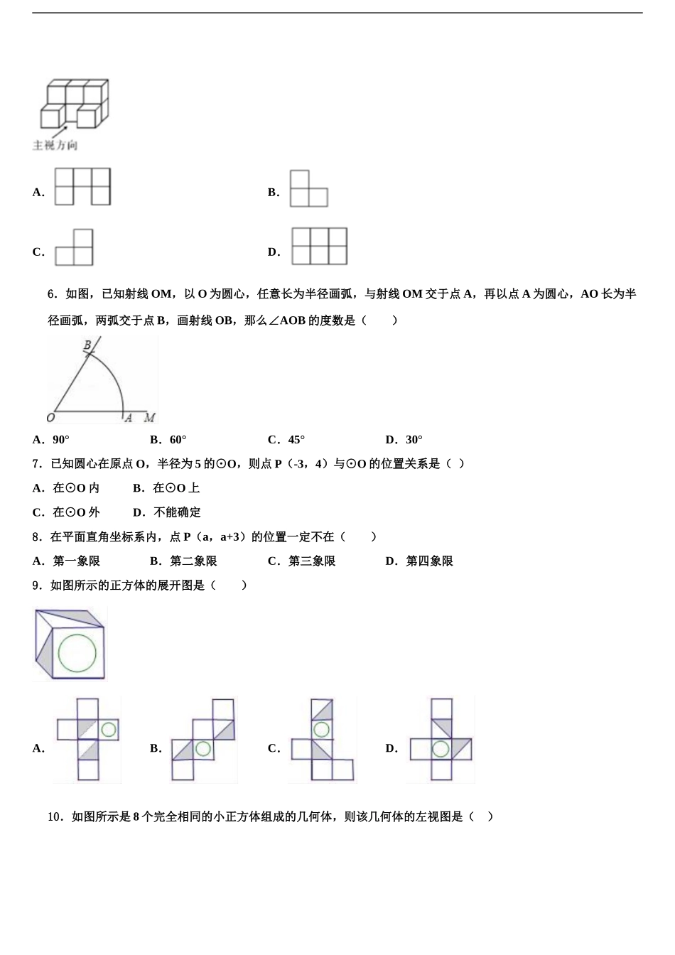 2024年江西省分宜县重点名校中考数学全真模拟试卷含解析_第2页