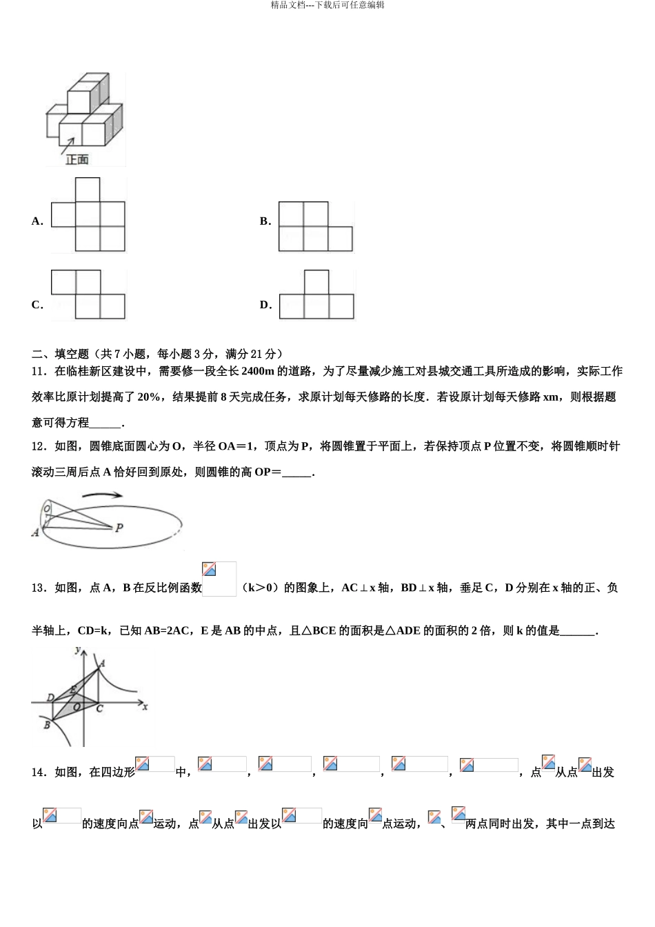 2024年江西省分宜县重点名校中考数学全真模拟试卷含解析_第3页