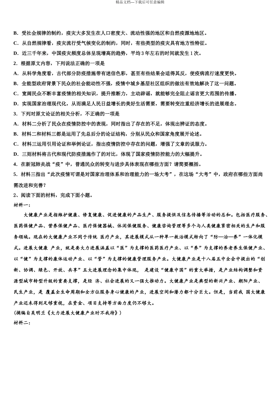 2024年江西省南丰一中高考语文一模试卷含解析_第3页