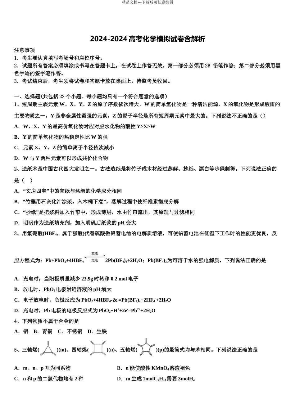 2024年江西省南丰一中高三第二次调研化学试卷含解析_第1页