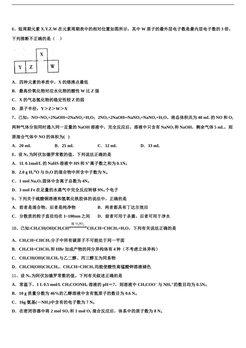 2024年江西省南丰一中高三第二次调研化学试卷含解析_第2页