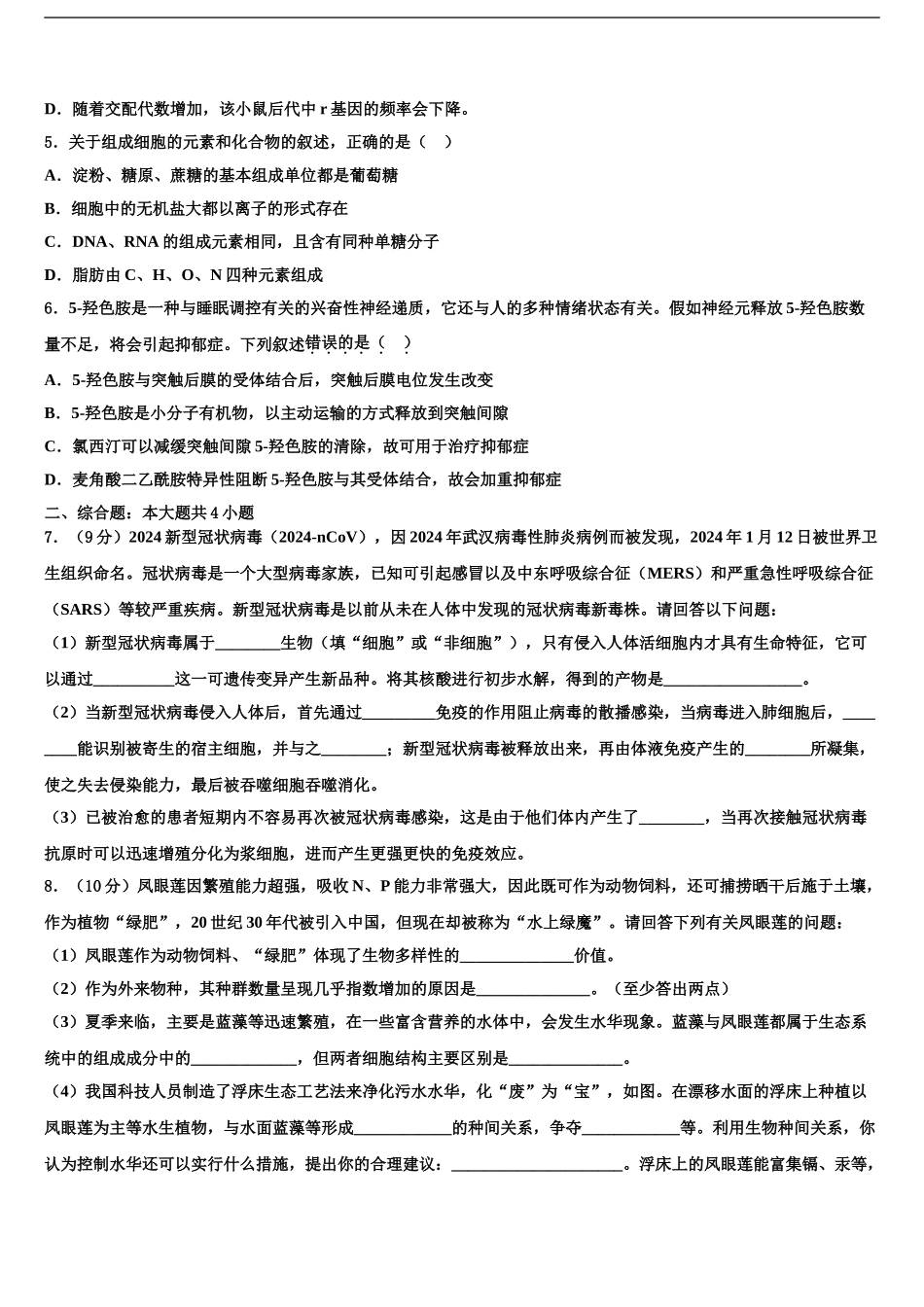 2024年江西省南城县第二中学高三最后一卷生物试卷含解析_第2页