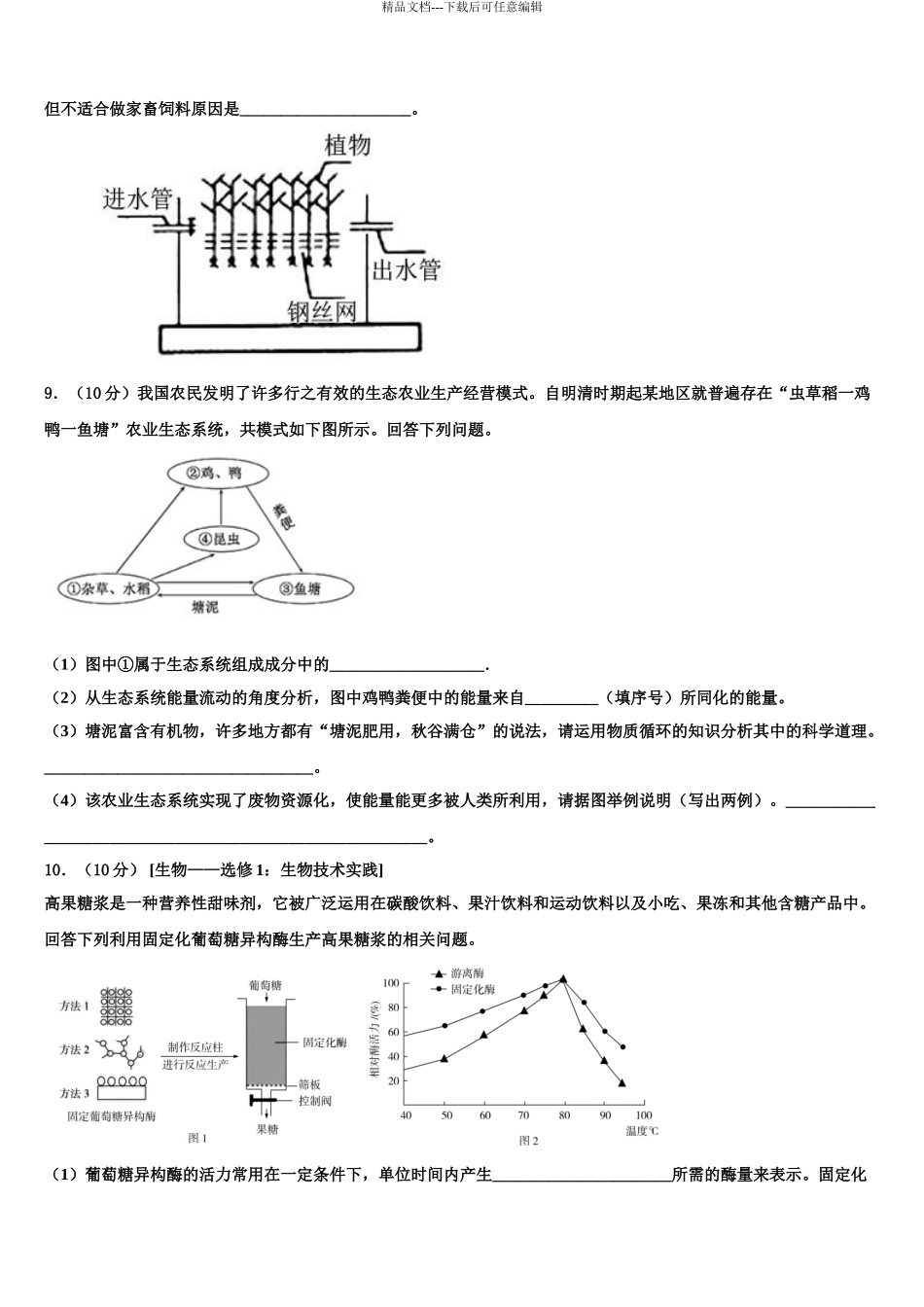2024年江西省南城县第二中学高三最后一卷生物试卷含解析_第3页