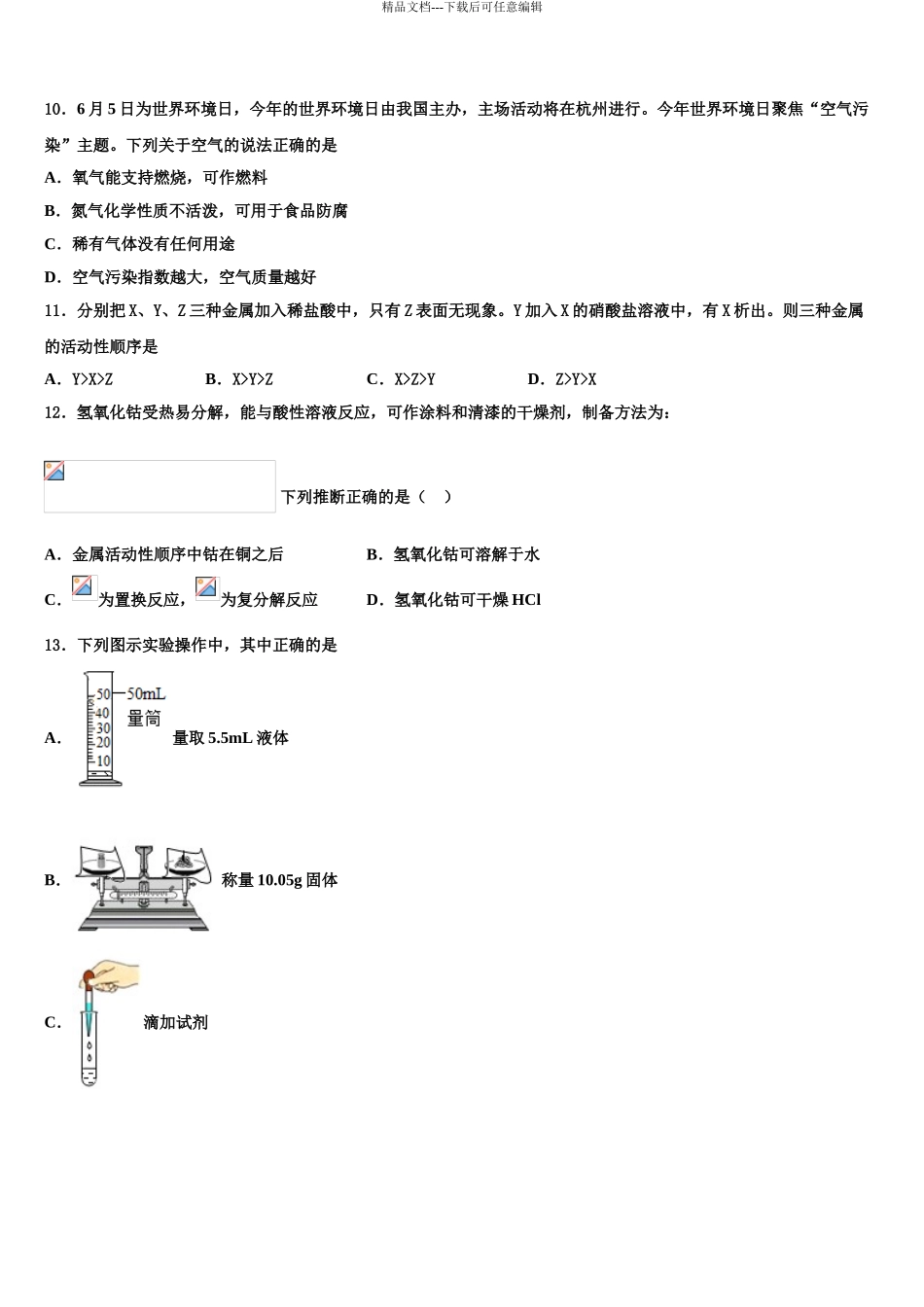 2024年江西省南城二中学中考化学考前最后一卷含解析_第3页