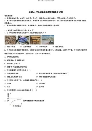 2024年江西省南城二中学中考化学考前最后一卷含解析
