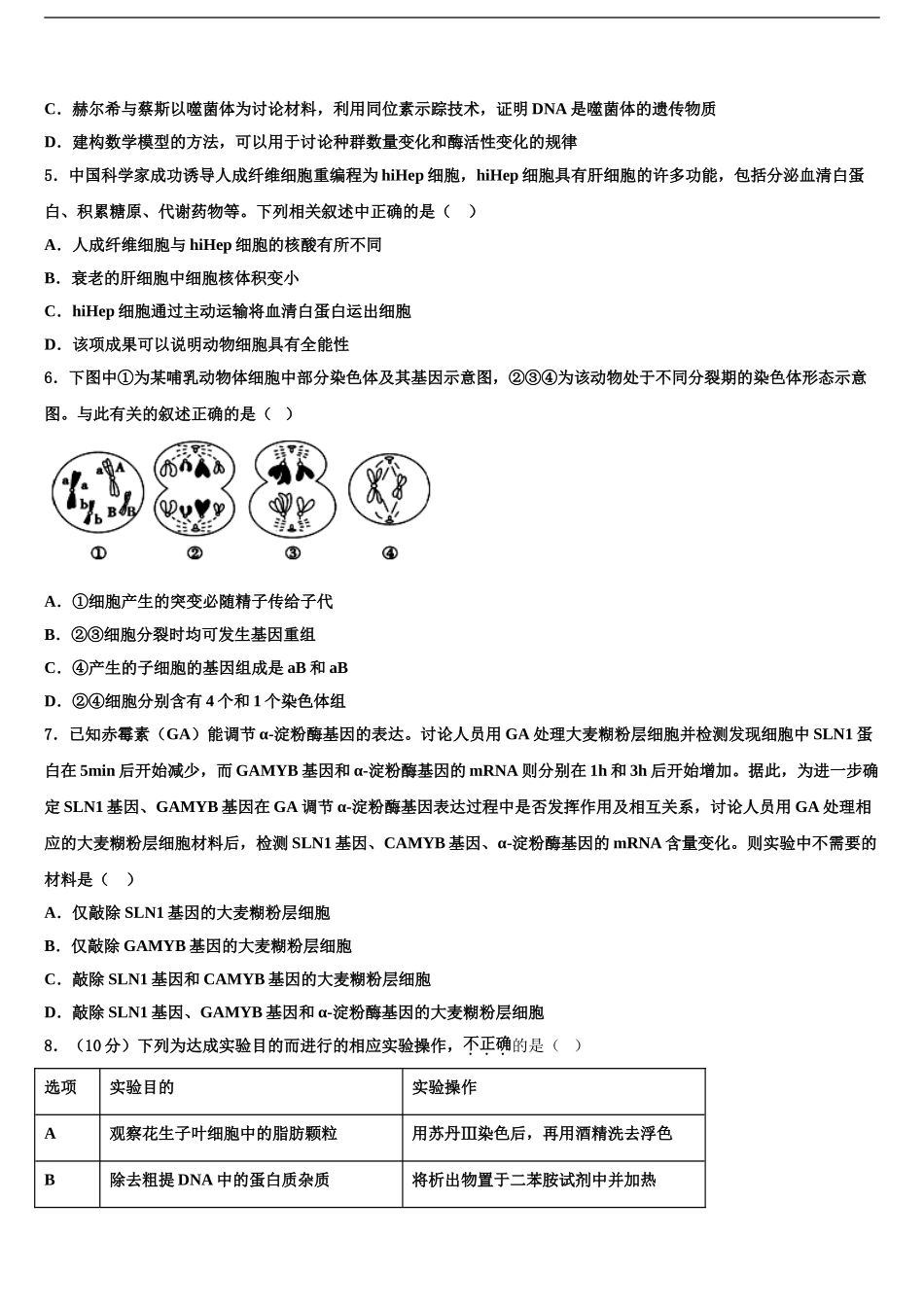 2024年江西省南康中学高考冲刺模拟生物试题含解析_第2页