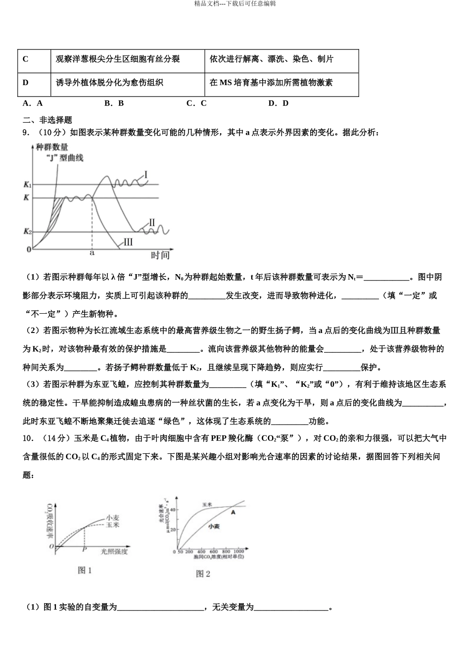 2024年江西省南康中学高考冲刺模拟生物试题含解析_第3页