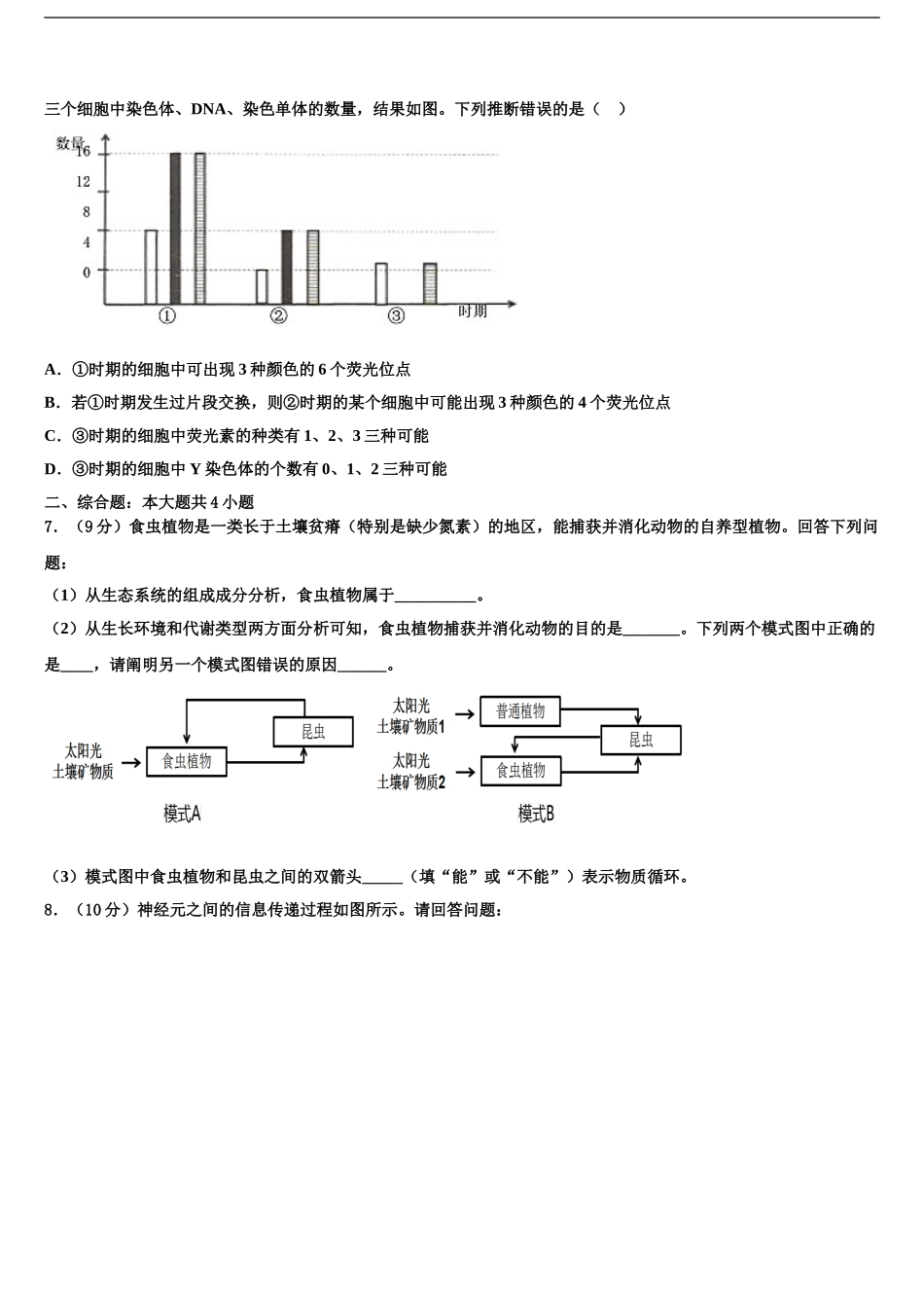 2024年江西省南康中学高考生物全真模拟密押卷含解析_第2页
