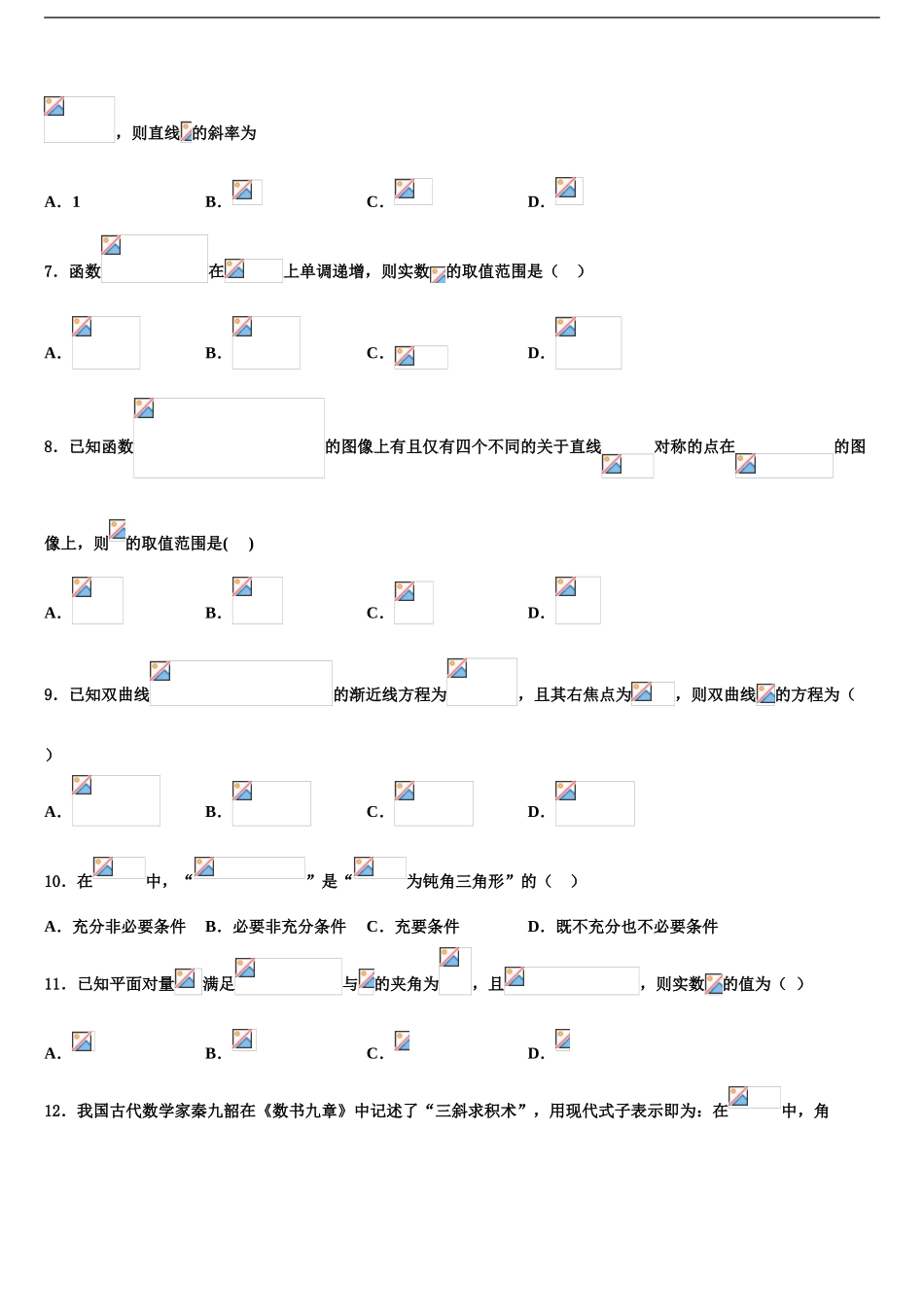 2024年江西省南昌二中、九江一中、新余一中、临川一中八所重点中学高三下学期第一次联考数学试卷含解析_第2页