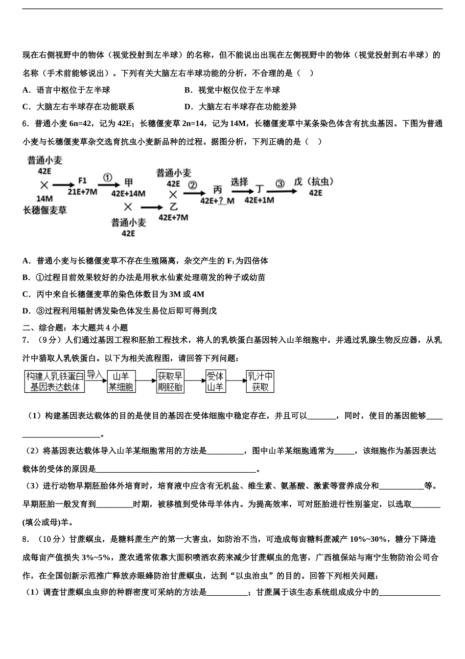 2024年江西省南昌二中、九江一中、新余一中、临川一中八所重点中学高考全国统考预测密卷生物试卷含解析_第2页