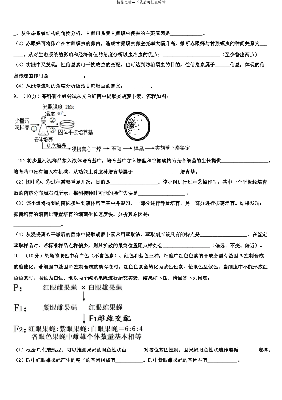 2024年江西省南昌二中、九江一中、新余一中、临川一中八所重点中学高考全国统考预测密卷生物试卷含解析_第3页