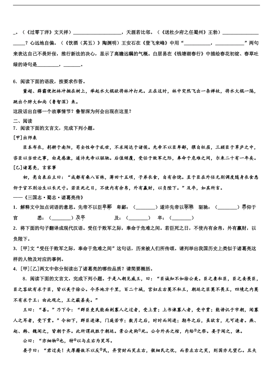 2024年江西省南昌二中学中考语文模拟预测题含解析_第2页