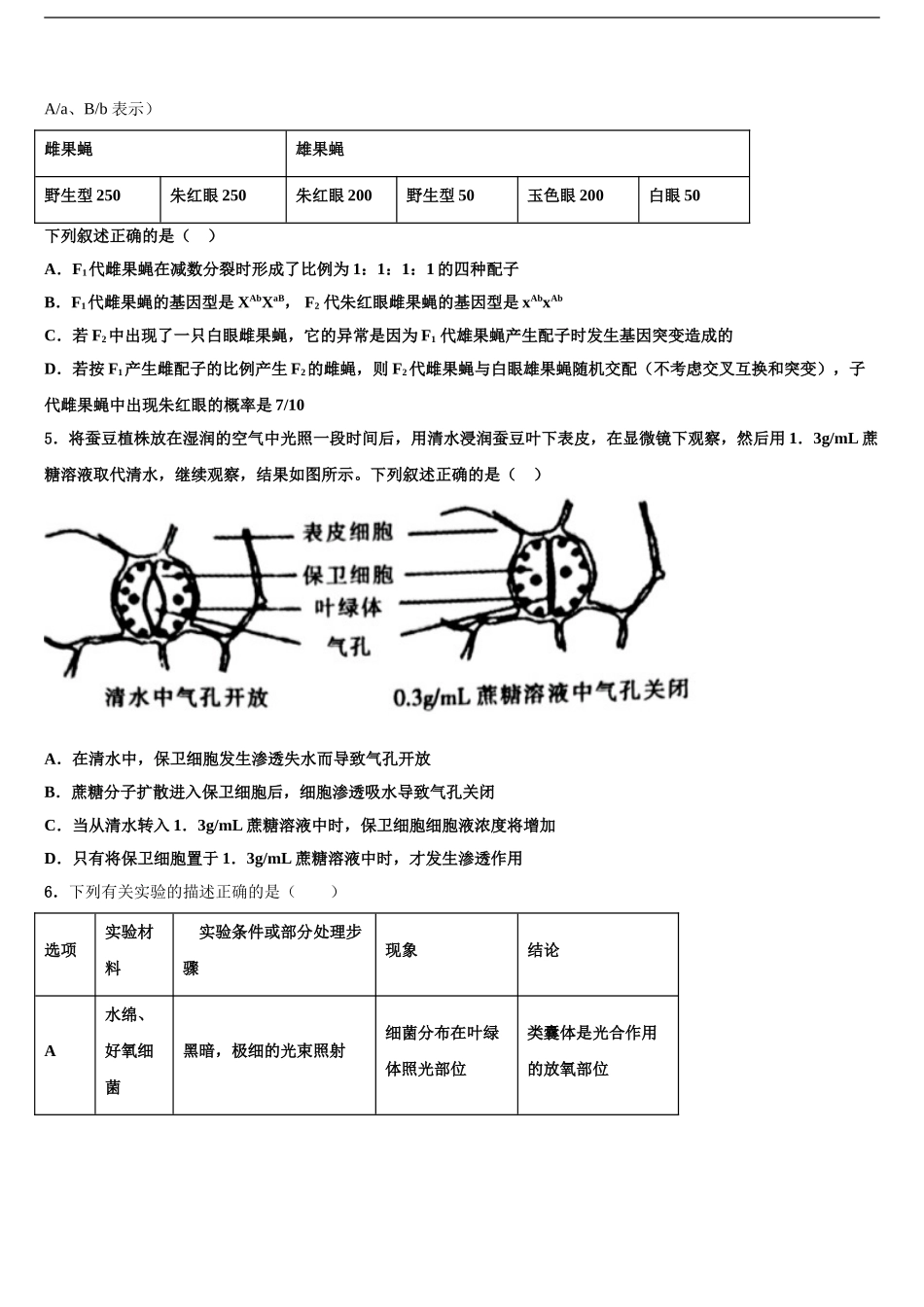 2024年江西省南昌十九中学高三二诊模拟考试生物试卷含解析_第2页