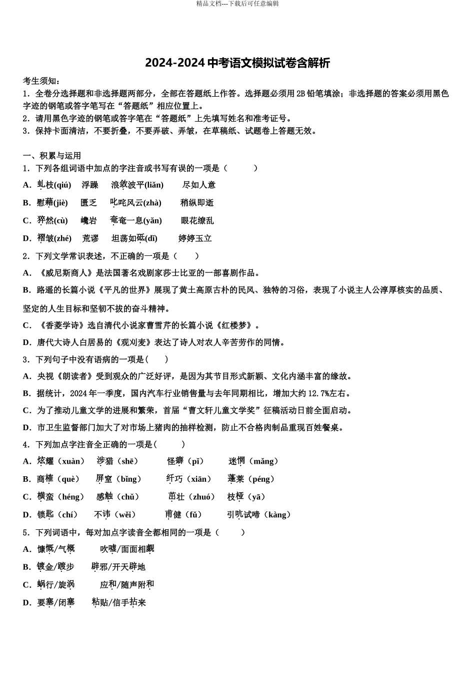 2024年江西省南昌县中考语文最后冲刺浓缩精华卷含解析_第1页