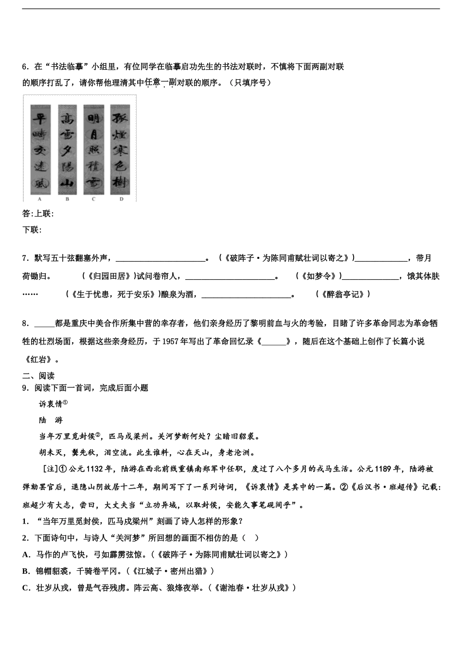 2024年江西省南昌县中考语文最后冲刺浓缩精华卷含解析_第2页