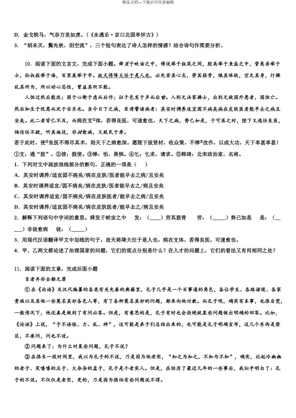 2024年江西省南昌县中考语文最后冲刺浓缩精华卷含解析_第3页