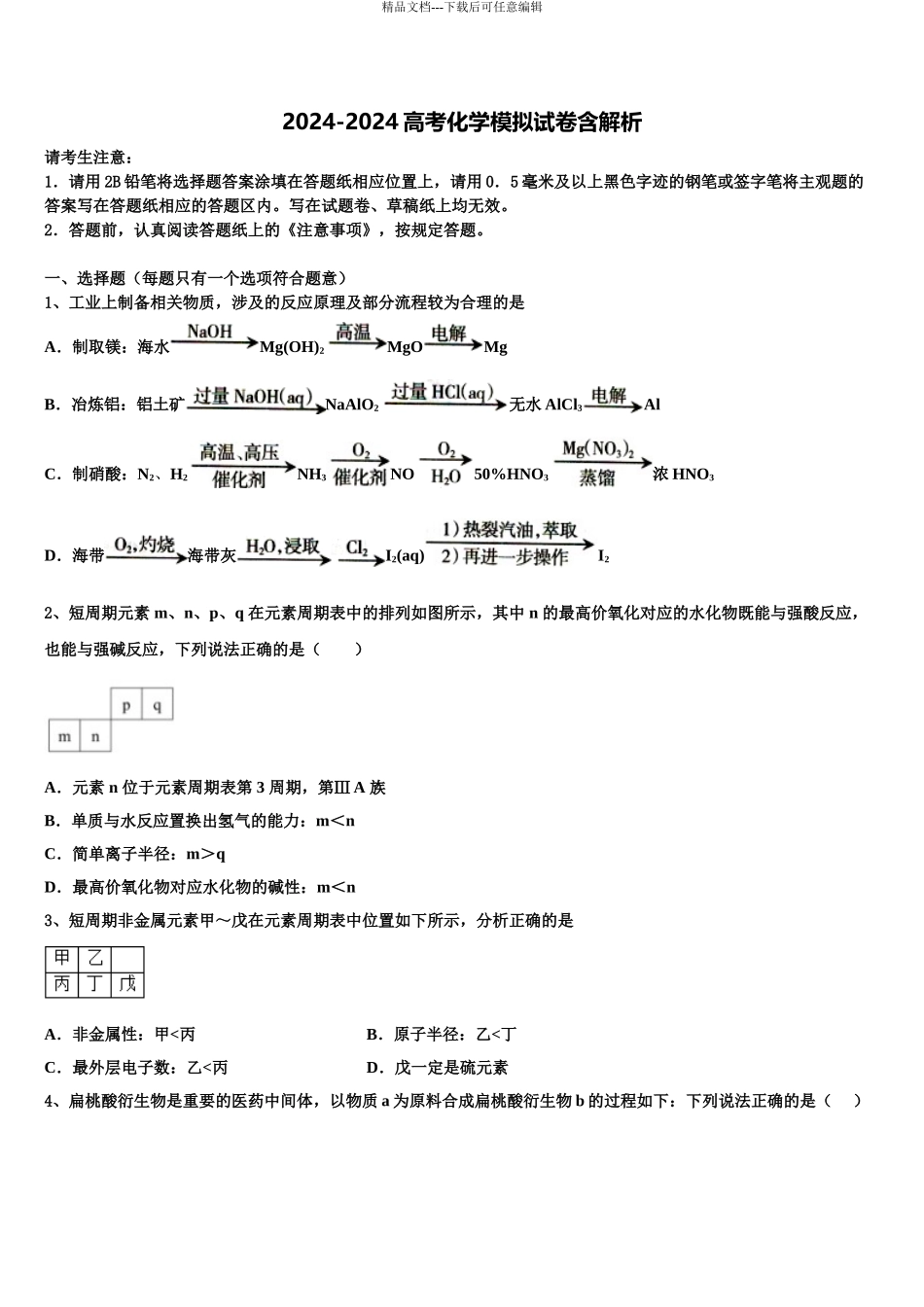 2024年江西省南昌县莲塘第一中学高三最后一卷化学试卷含解析_第1页