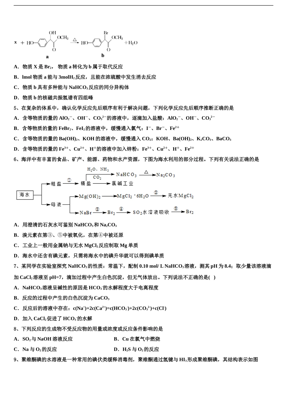 2024年江西省南昌县莲塘第一中学高三最后一卷化学试卷含解析_第2页