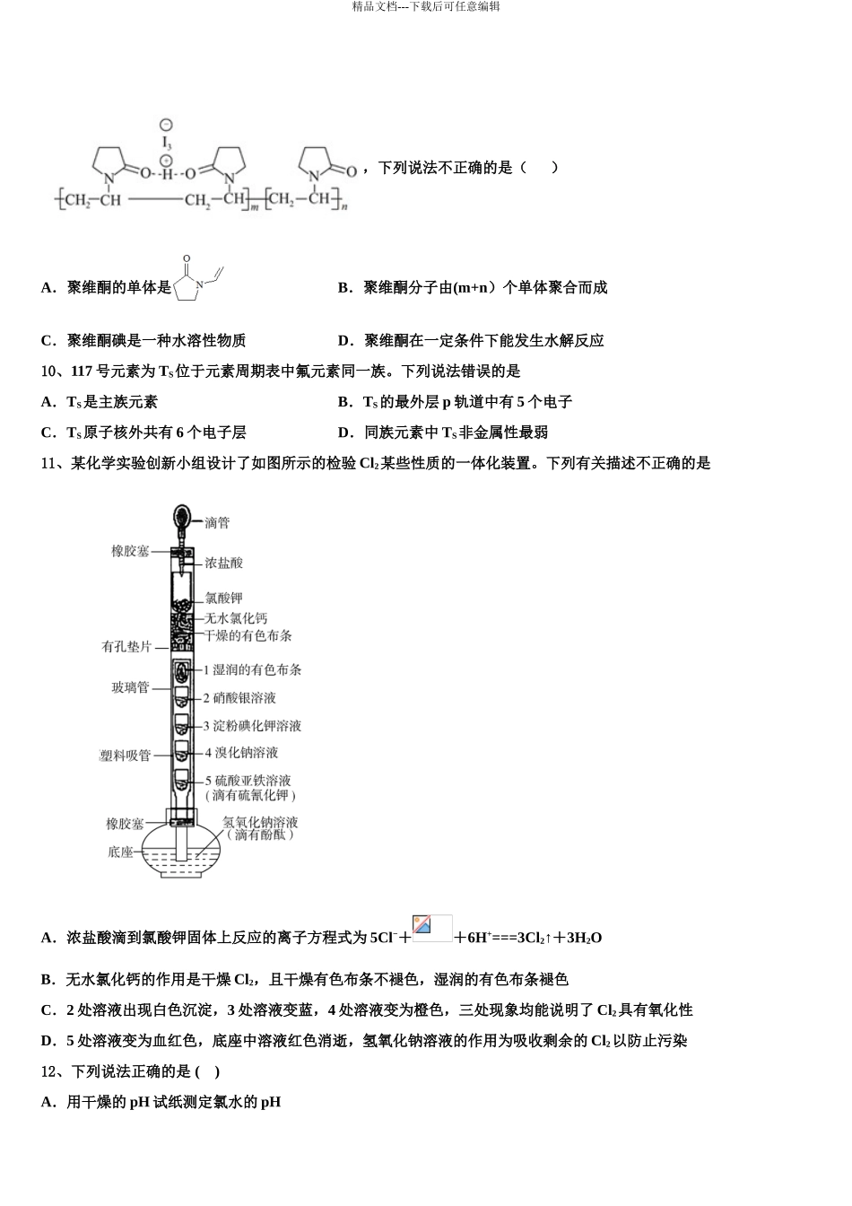 2024年江西省南昌县莲塘第一中学高三最后一卷化学试卷含解析_第3页