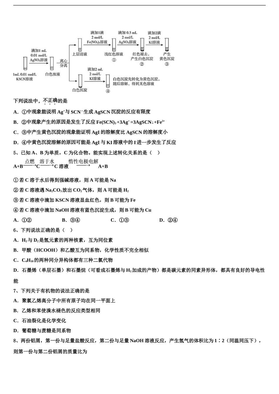 2024年江西省南昌外国语学校高三最后一模化学试题含解析_第2页