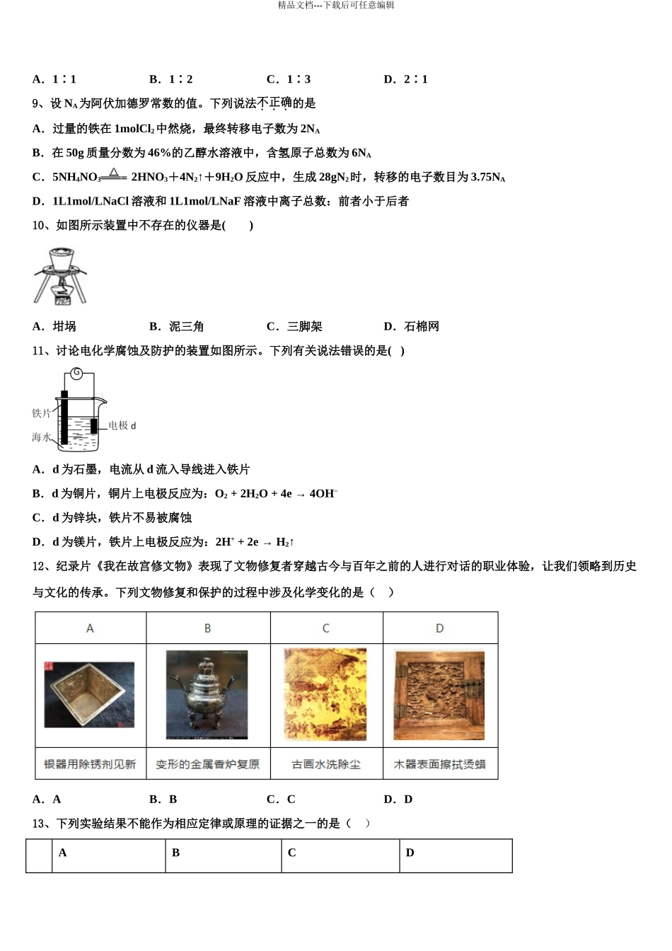 2024年江西省南昌外国语学校高三最后一模化学试题含解析_第3页