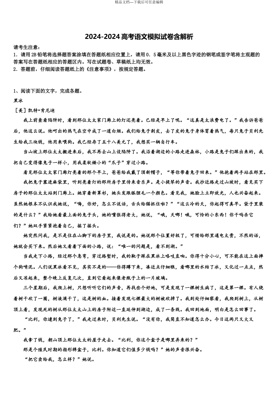 2024年江西省南昌外国语学校高考语文一模试卷含解析_第1页