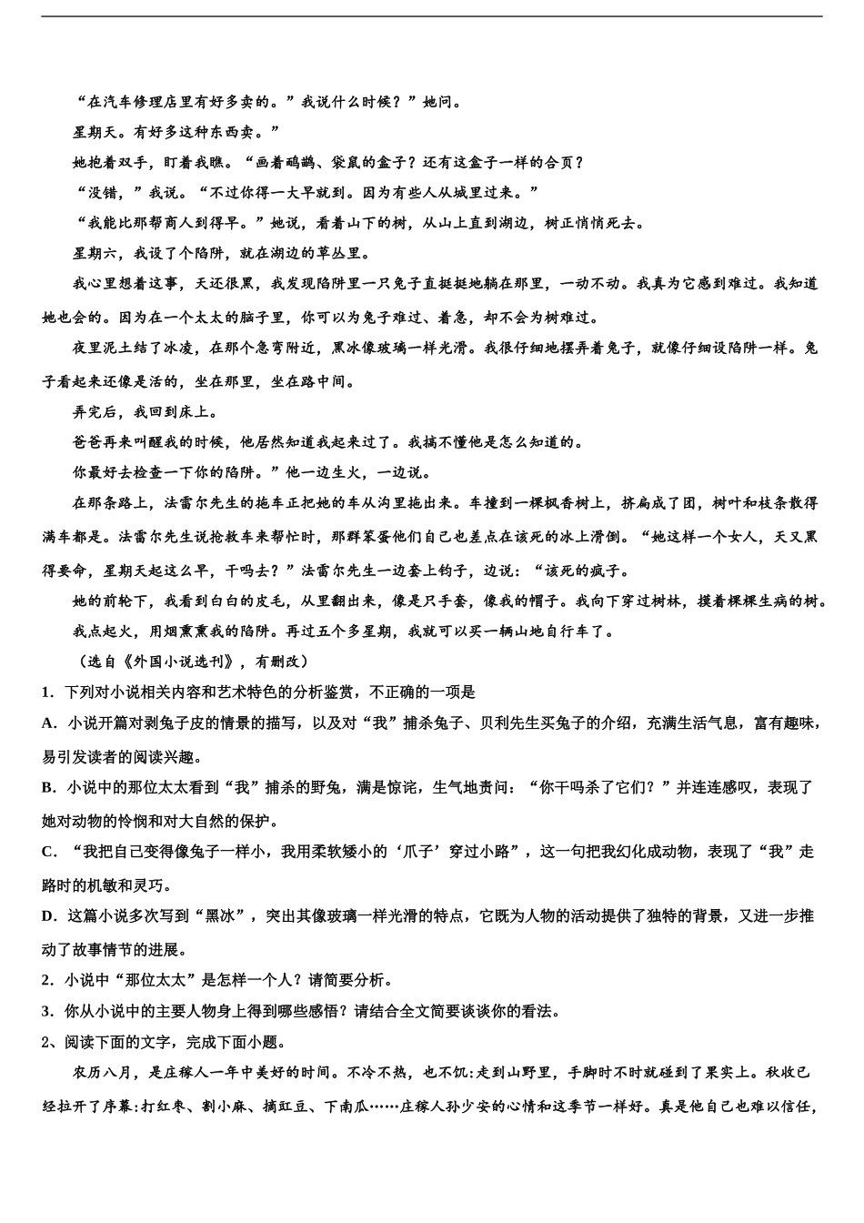 2024年江西省南昌外国语学校高考语文一模试卷含解析_第2页
