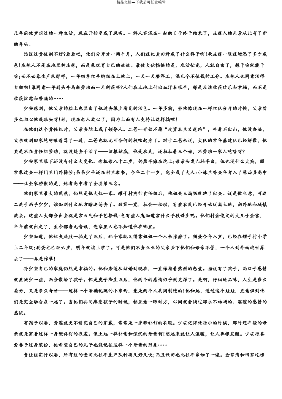 2024年江西省南昌外国语学校高考语文一模试卷含解析_第3页