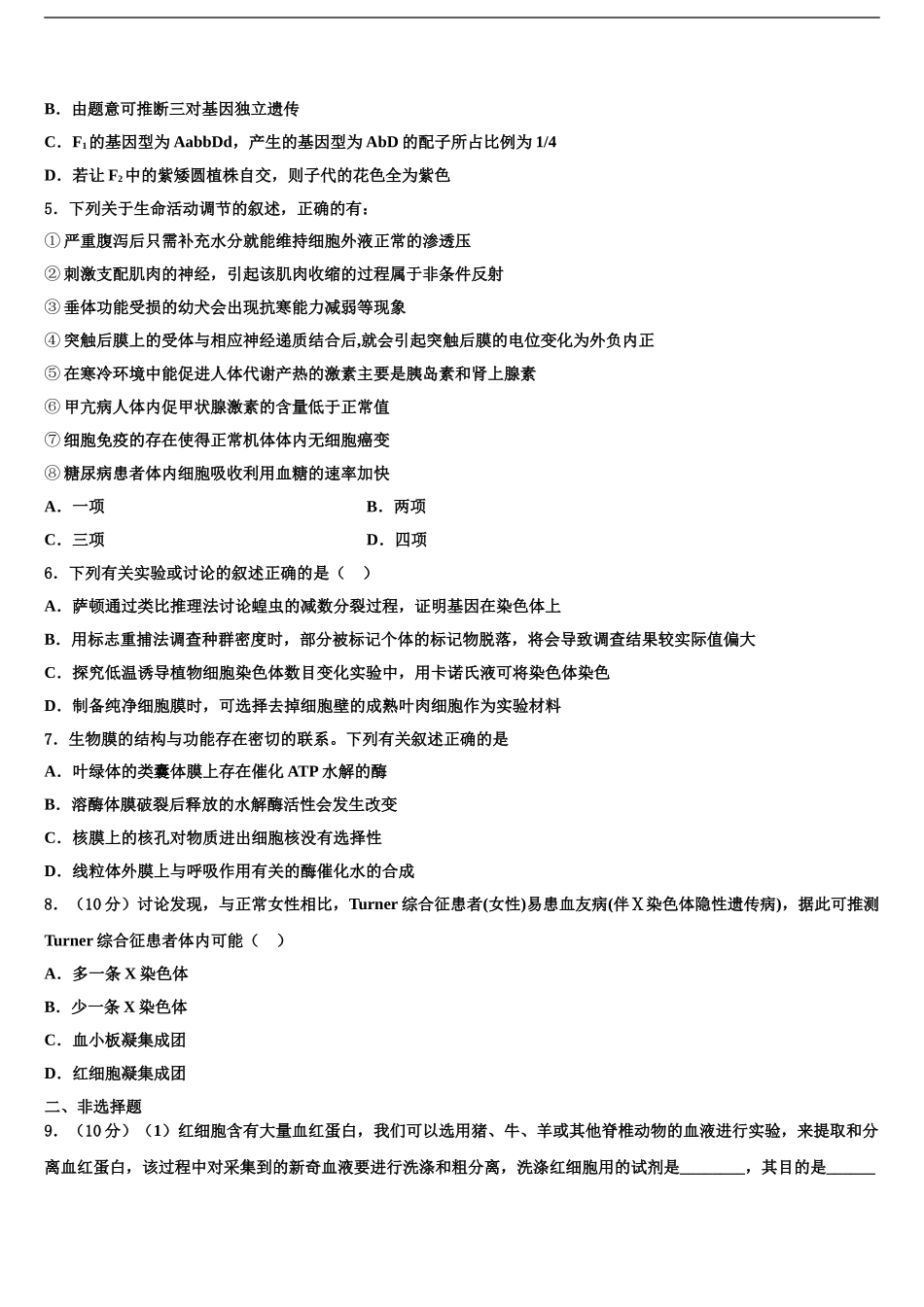 2024年江西省南昌大学附属中学高三第二次调研生物试卷含解析_第2页