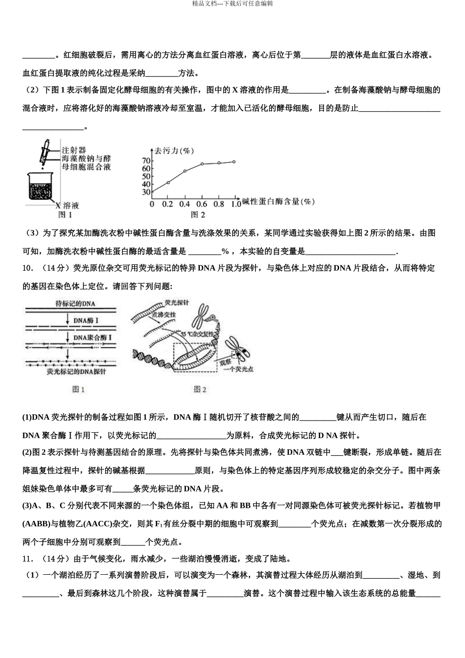 2024年江西省南昌大学附属中学高三第二次调研生物试卷含解析_第3页