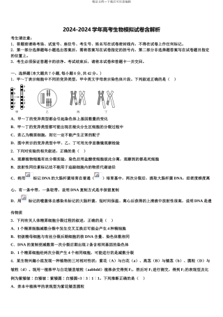 2024年江西省南昌大学附属中学高三第二次调研生物试卷含解析
