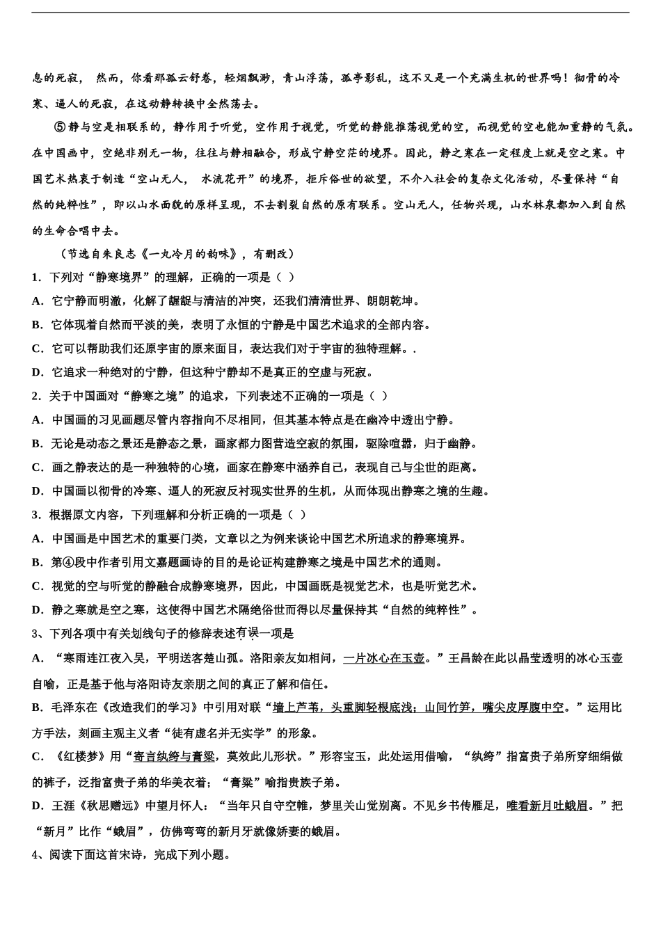 2024年江西省南昌市10所省重点高考语文必刷试卷含解析_第2页