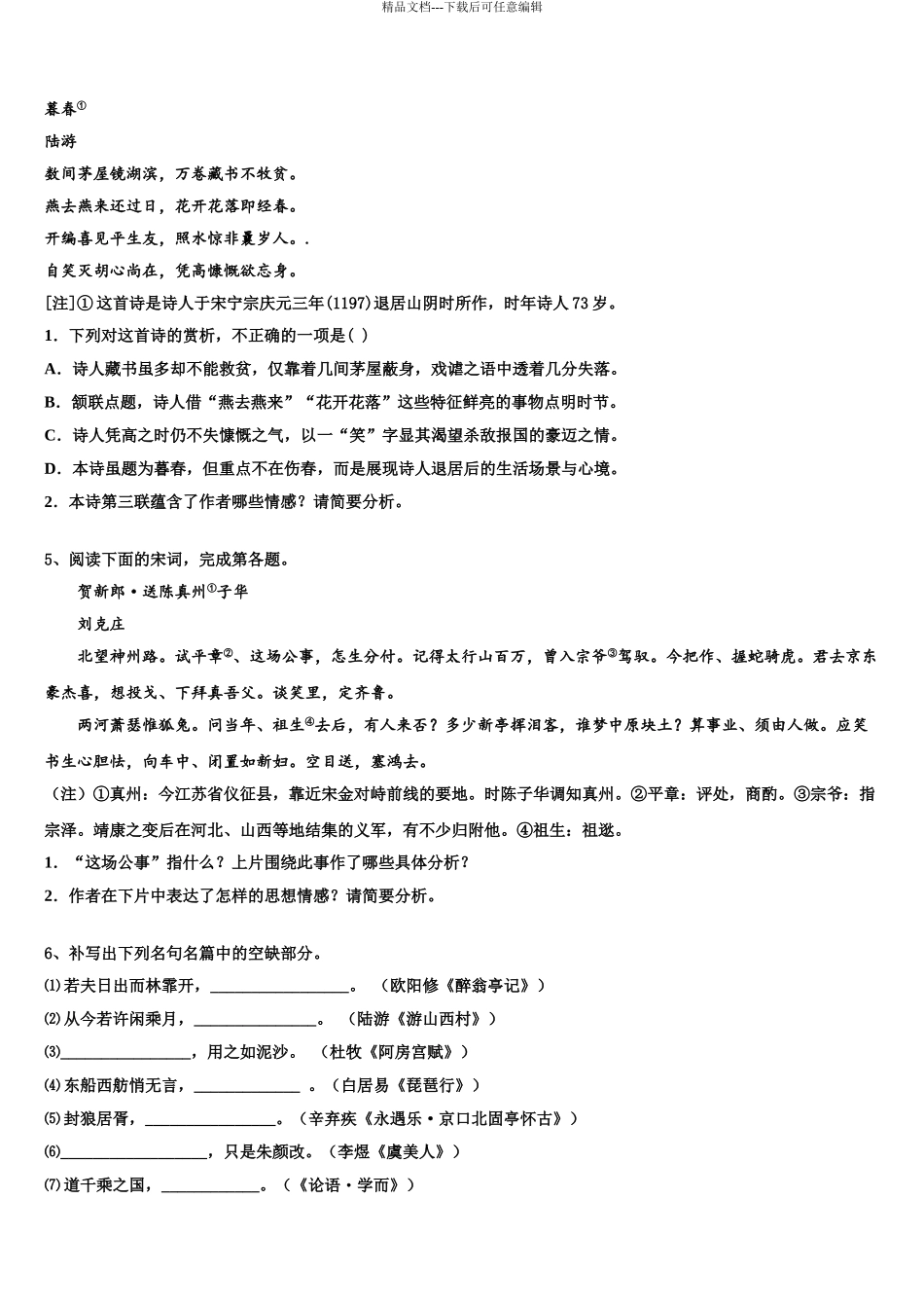 2024年江西省南昌市10所省重点高考语文必刷试卷含解析_第3页