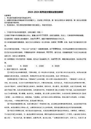 2024年江西省南昌市10所省重点高考语文必刷试卷含解析