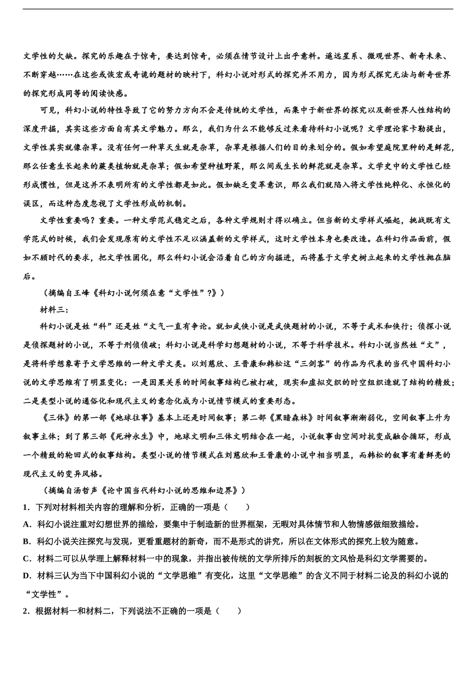 2024年江西省南昌市三校高考语文四模试卷含解析_第2页