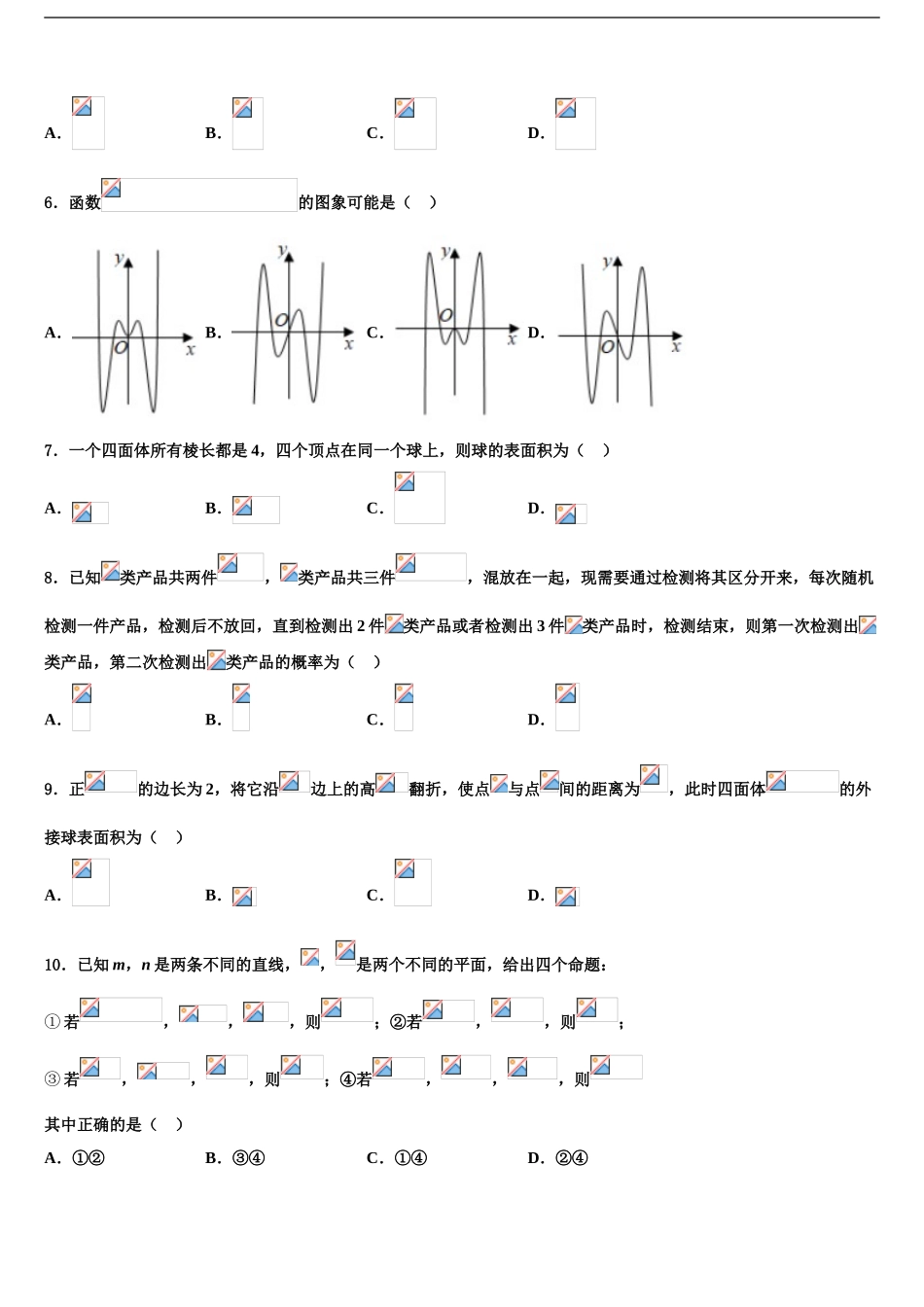 2024年江西省南昌市东湖区第十中学高三冲刺模拟数学试卷含解析_第2页