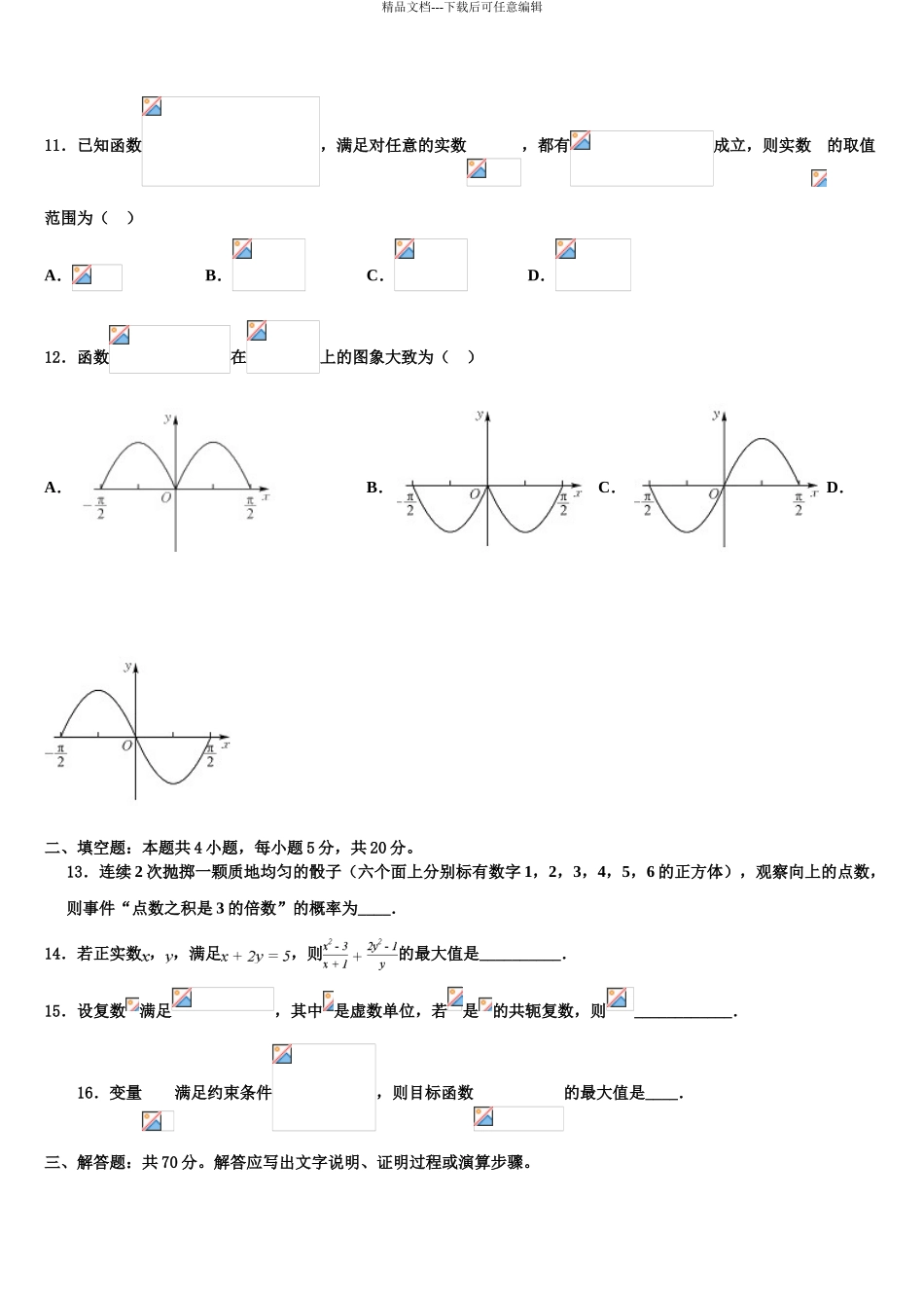 2024年江西省南昌市东湖区第十中学高三冲刺模拟数学试卷含解析_第3页