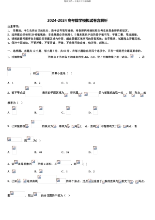 2024年江西省南昌市东湖区第十中学高三冲刺模拟数学试卷含解析