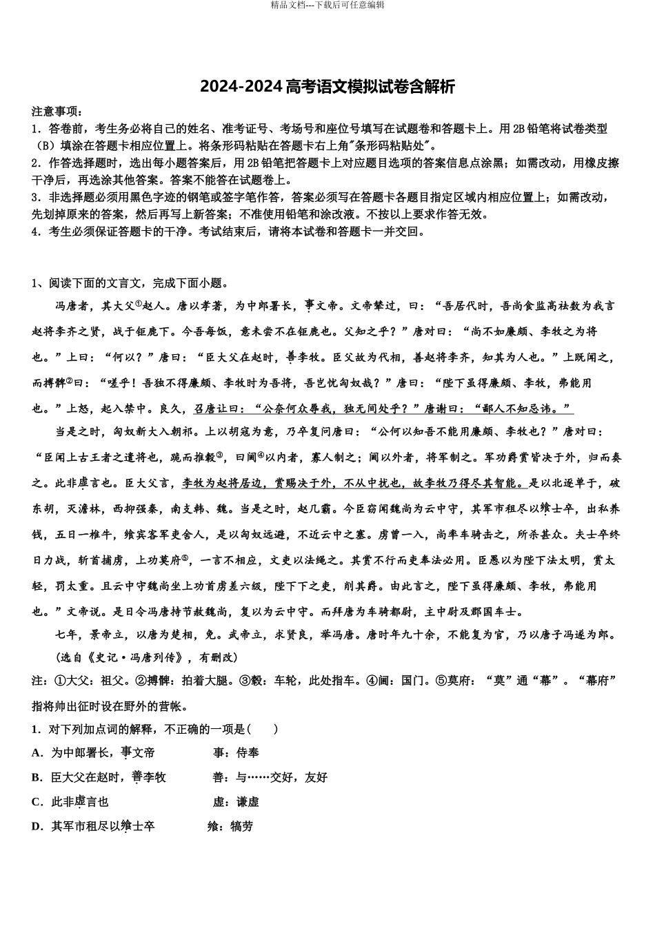 2024年江西省南昌市东湖区第十中学高考语文二模试卷含解析_第1页