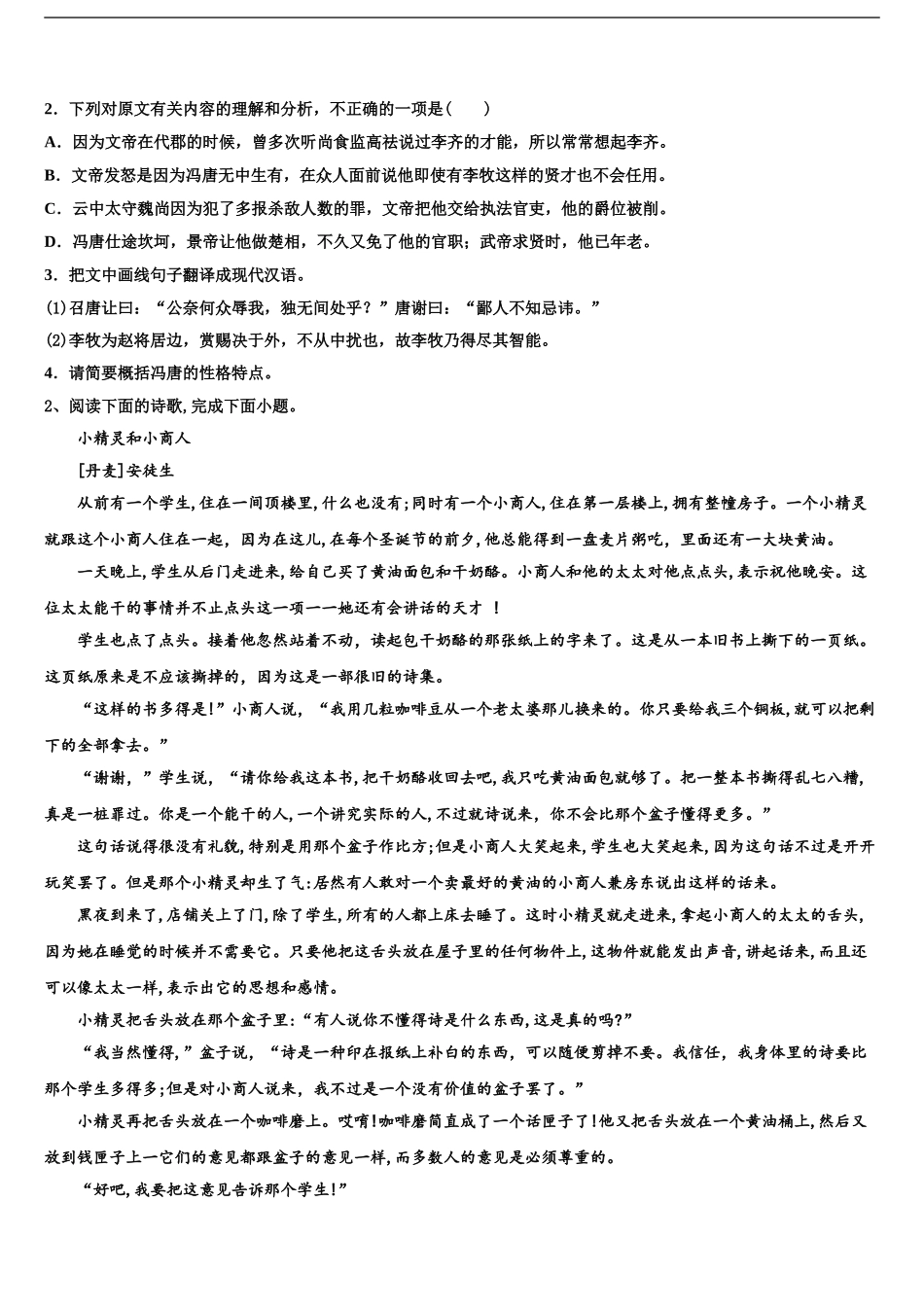 2024年江西省南昌市东湖区第十中学高考语文二模试卷含解析_第2页