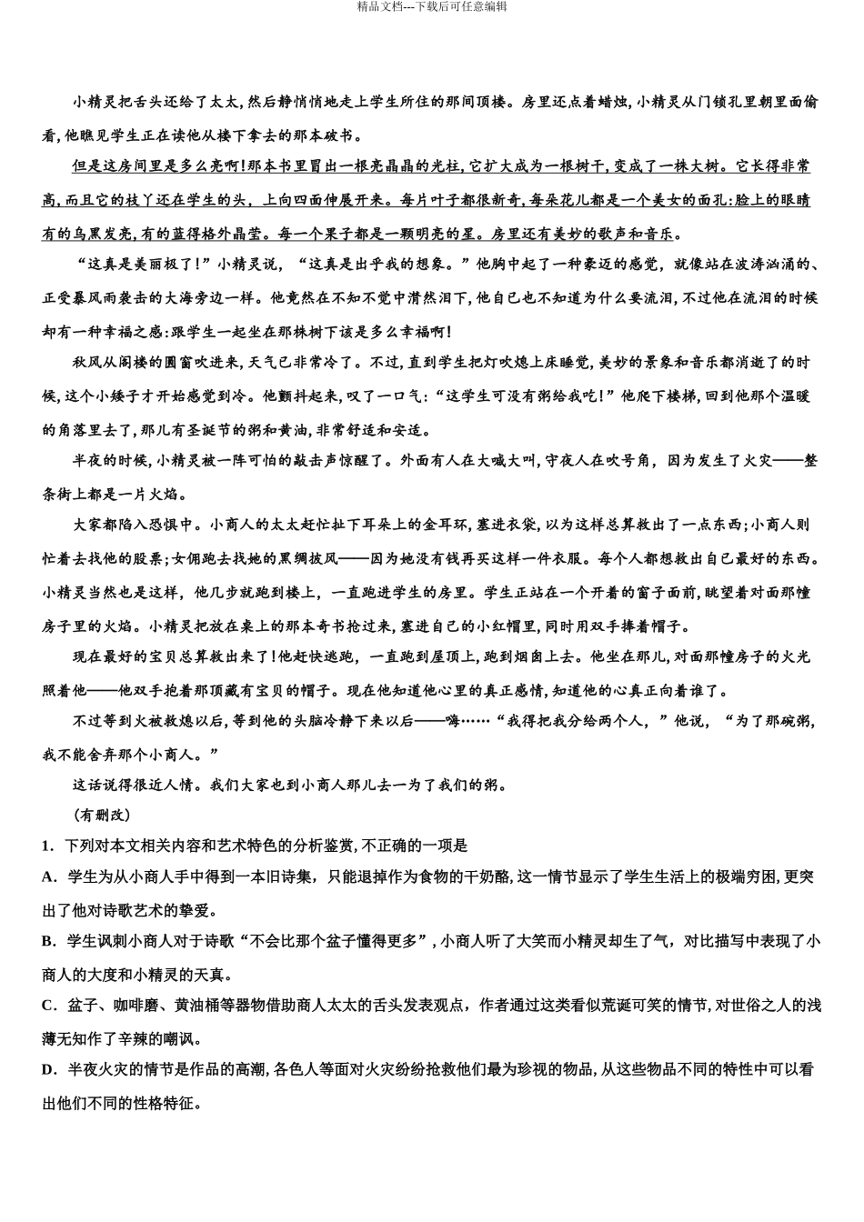 2024年江西省南昌市东湖区第十中学高考语文二模试卷含解析_第3页