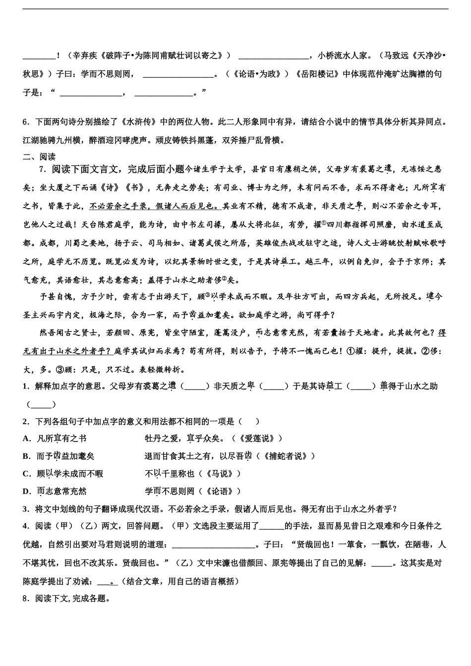 2024年江西省南昌市初中教育集团化联盟中考语文全真模拟试题含解析_第2页
