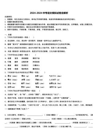 2024年江西省南昌市初中教育集团化联盟中考语文全真模拟试题含解析