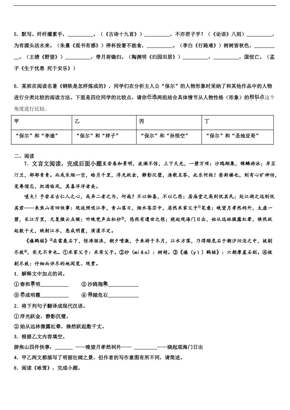 2024年江西省南昌市初中教育集团化联盟重点达标名校中考语文押题卷含解析_第2页
