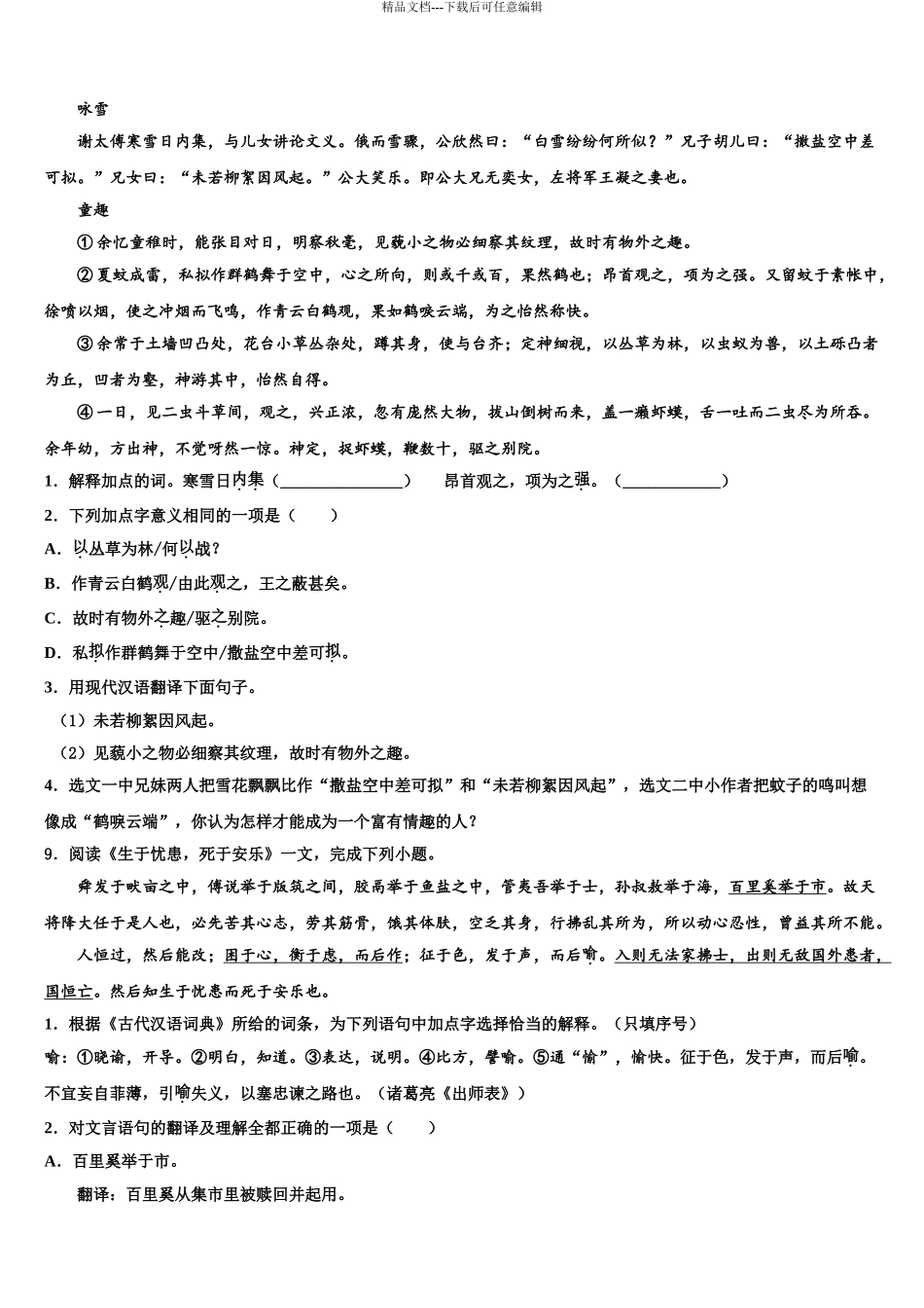 2024年江西省南昌市初中教育集团化联盟重点达标名校中考语文押题卷含解析_第3页