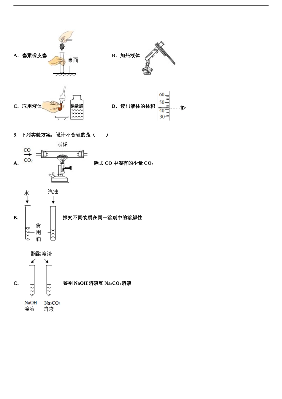 2024年江西省南昌市十四校中考化学模试卷含解析_第2页