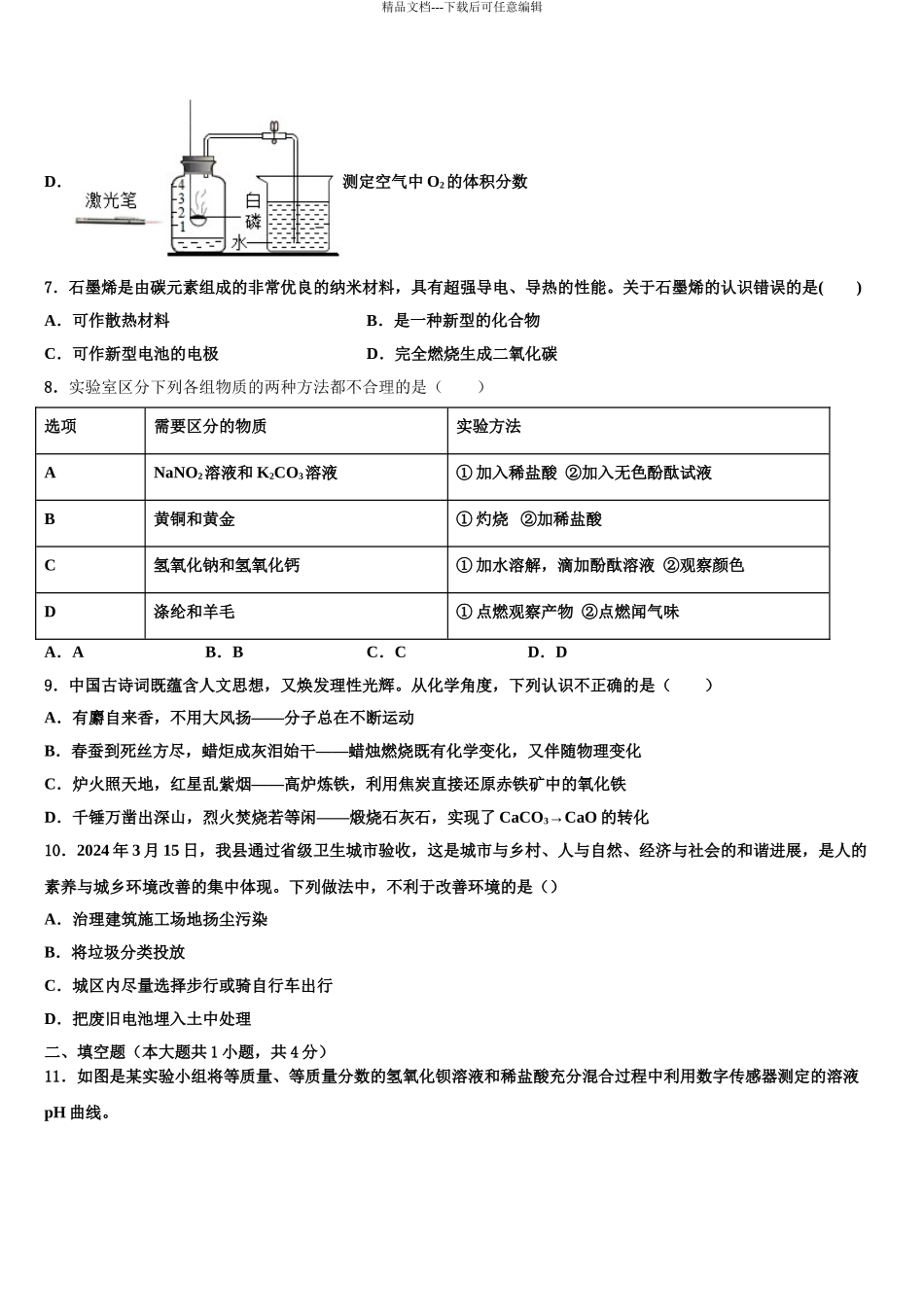 2024年江西省南昌市十四校中考化学模试卷含解析_第3页
